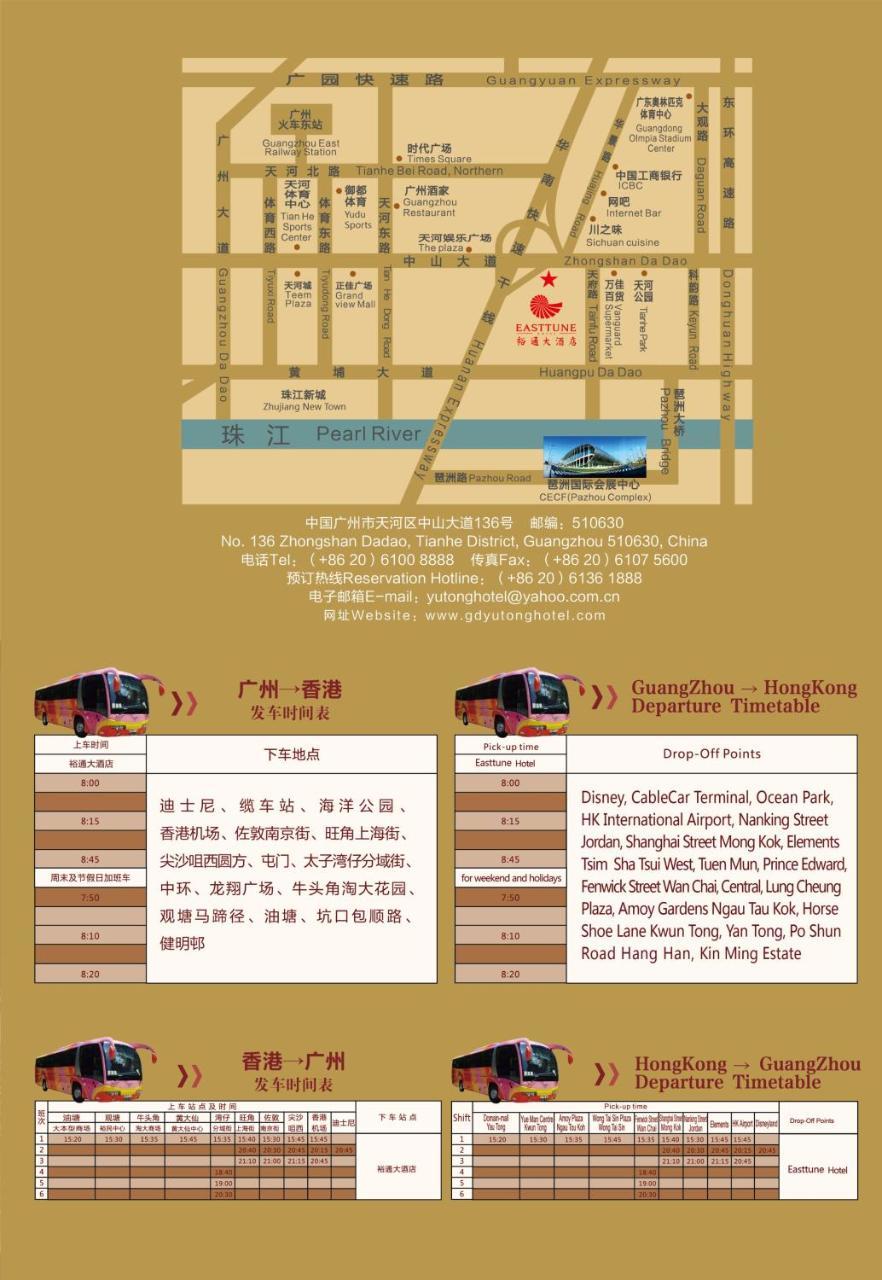 Yutong Hotel Гуанчжоу Экстерьер фото